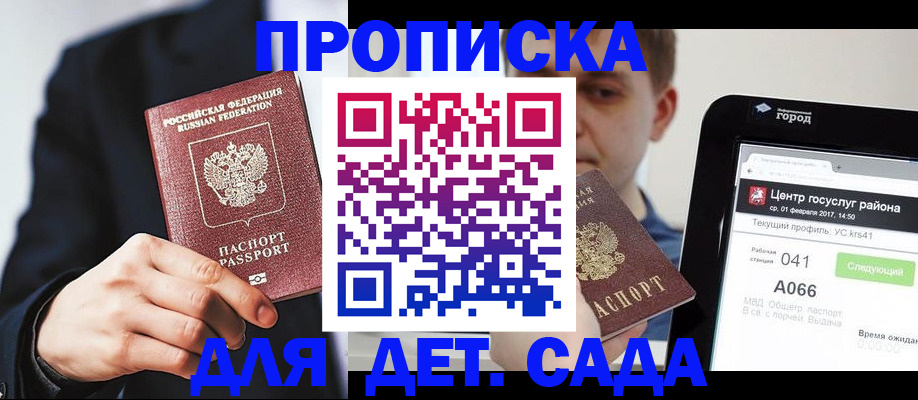 временная регистрация для школы в Алапаевске